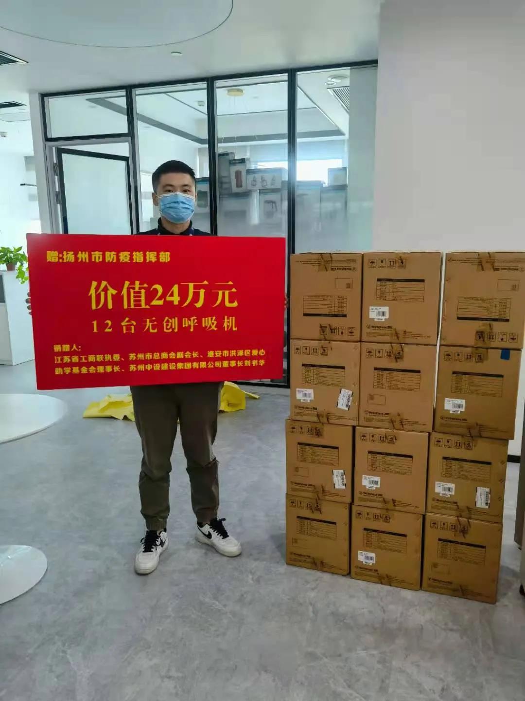 齐心协力抗疫情 苏州7003全讯白菜网建设集团捐赠疫情防控物资