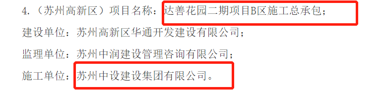 集团公司达善花园二期项目农民工实名制管理荣获苏州市住建局表扬