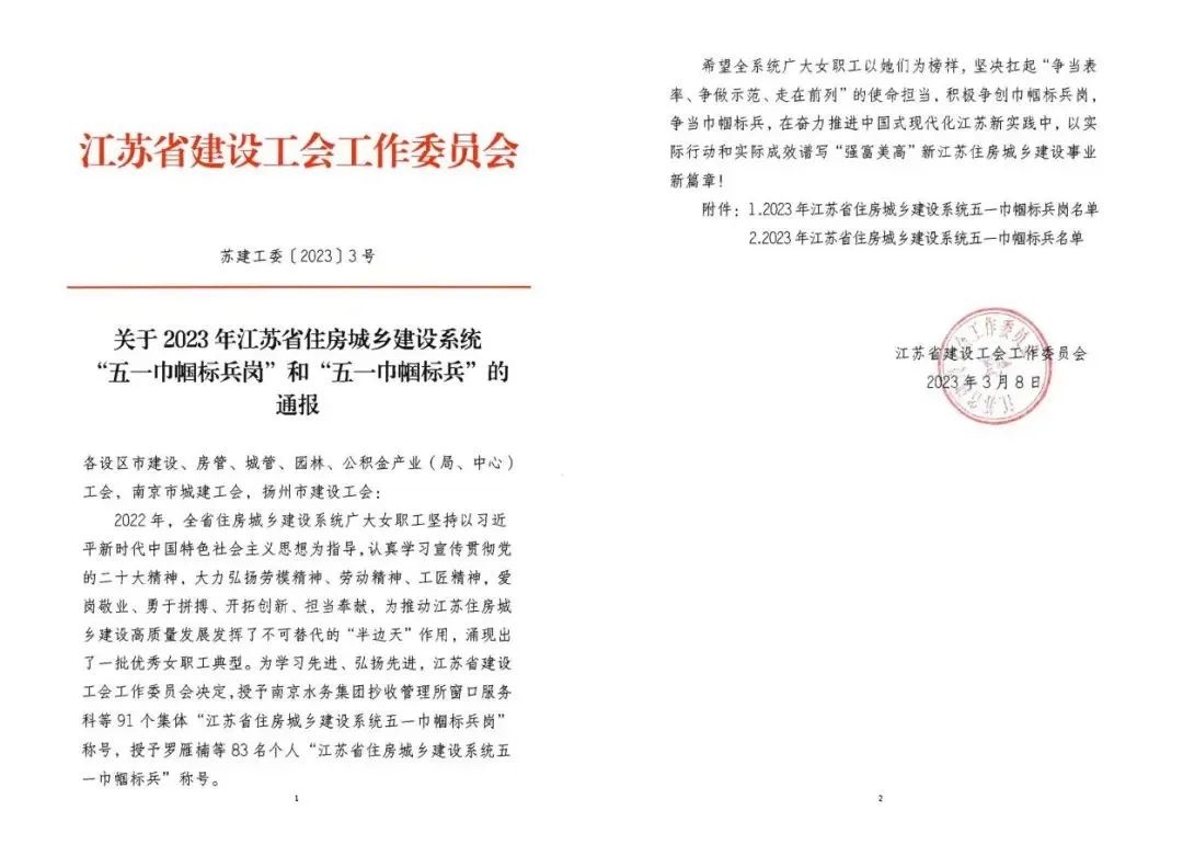 【喜讯】苏州7003全讯白菜网项目经理朱霞荣获2023年江苏省住房城乡建设系统“五一巾帼标兵”荣誉称号