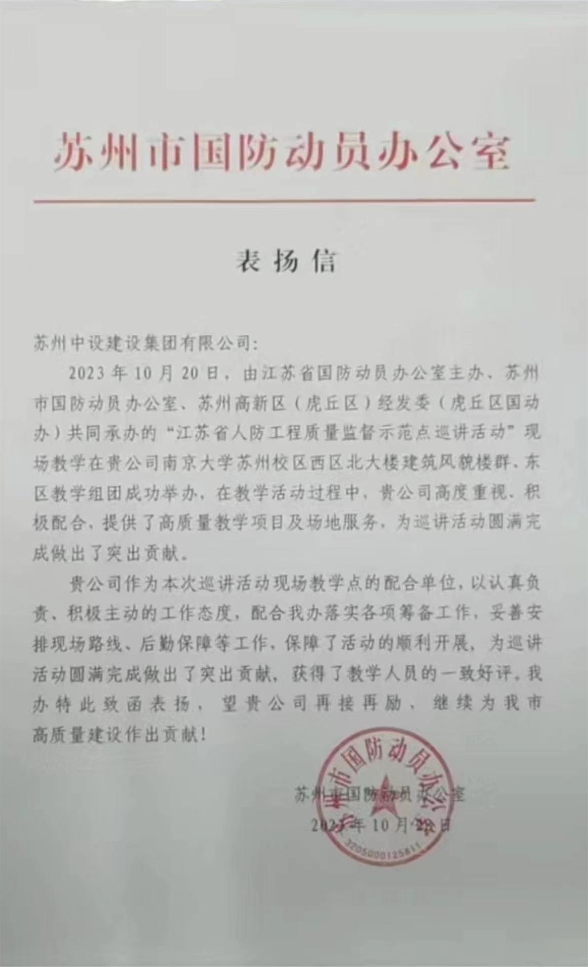 【快讯】“江苏省人防工程质量监督示范点巡讲活动”现场教学在集团公司承建的南京大学苏州校区教学楼项目举行