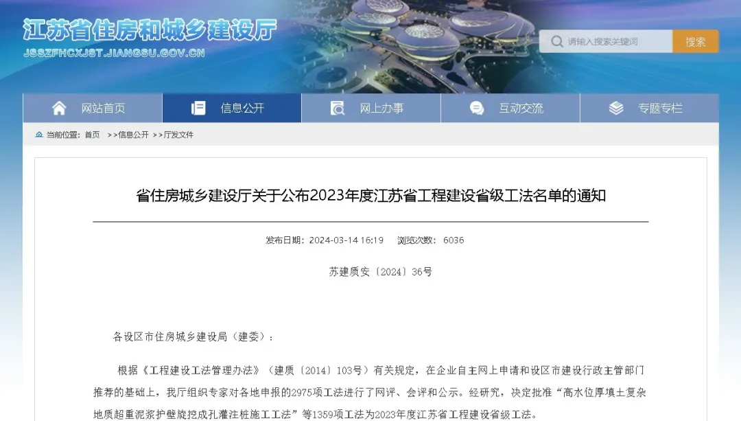 【喜讯】集团公司多项QC成果荣获2024年江苏省建设质量管理小组活动成果奖、多项工法被评为江苏省省级工法